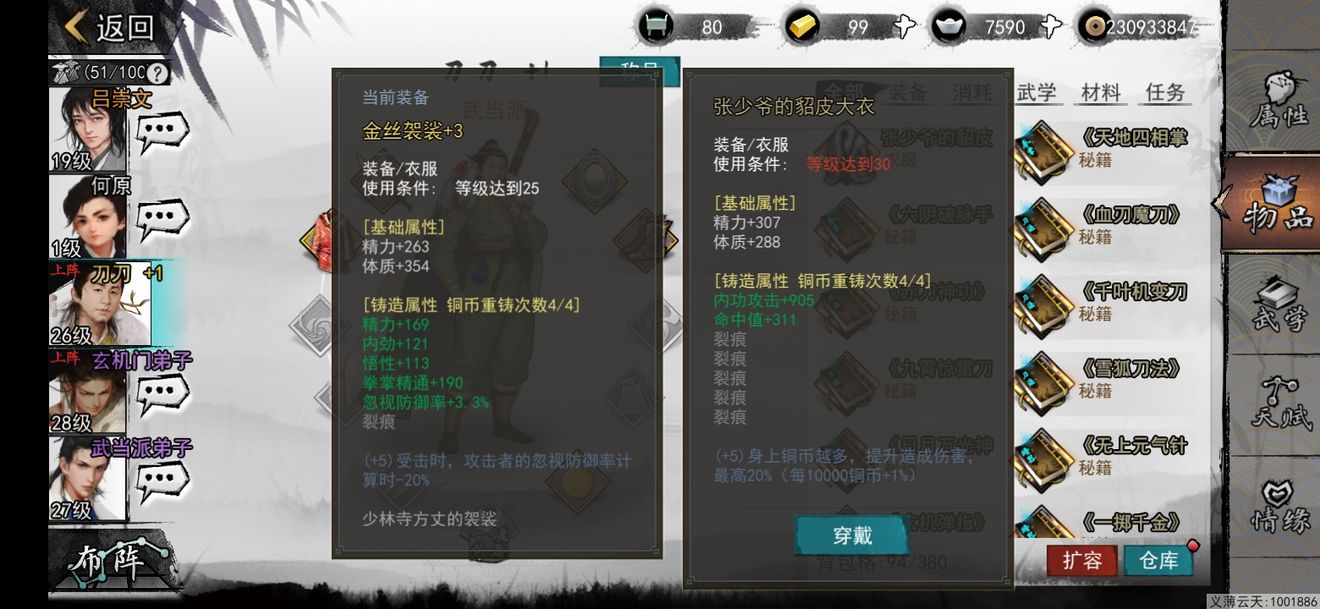 《我的侠客》张少爷的包裹奖励一览