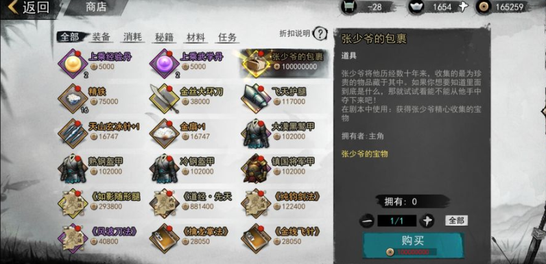 《我的侠客》张少爷的包裹奖励一览