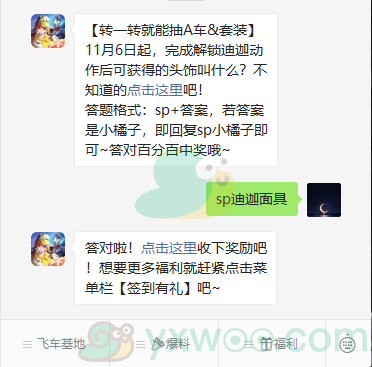 《QQ飞车》微信每日一题11月7日答案