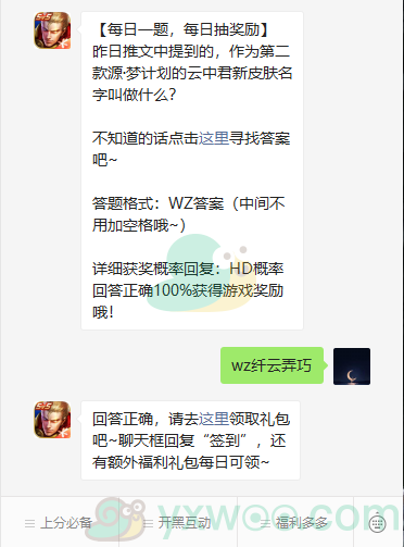 《王者荣耀》微信每日一题11月7日答案