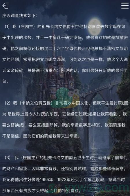 《Crimaster犯罪大师》校园回忆篇答案分享