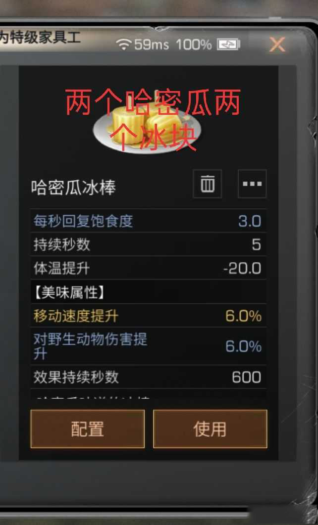 《明日之后》哈密瓜食谱介绍