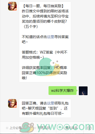 《王者荣耀》微信每日一题11月10日答案