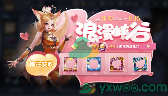 《王者荣耀》11月10日更新内容介绍