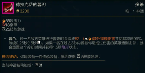 《LOL》S11德拉克萨的暮刃属性介绍