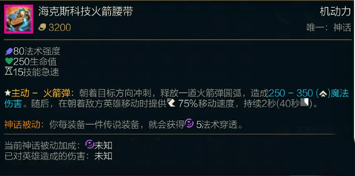 《LOL》S11海克斯科技火箭腰带属性介绍