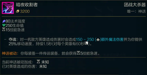 《LOL》S11神话装备暗夜收割者属性介绍