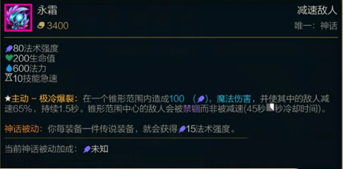 《LOL》S11神话装备永霜属性介绍