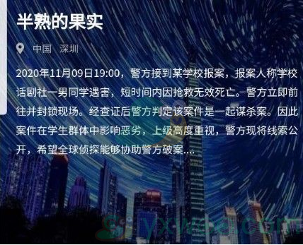 《Crimaster犯罪大师》半熟的果实答案分享