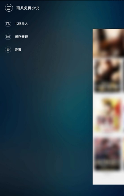 南风小说最新版