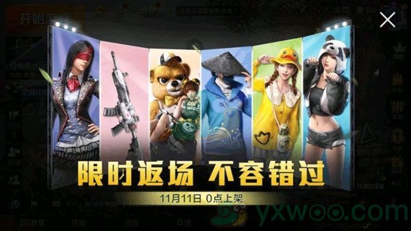 《和平精英》组队领满减券活动介绍