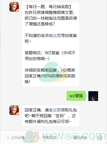 《王者荣耀》微信每日一题11月11日答案