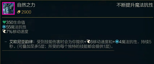 《LOL》S11传说装备自然之力属性介绍