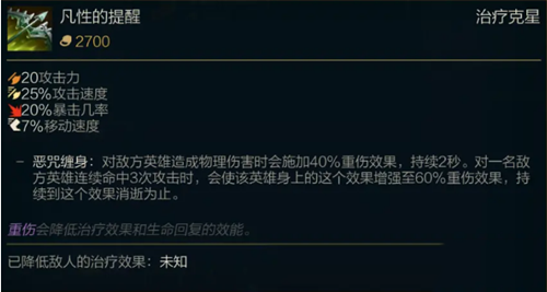 《LOL》S11传说装备凡性的提醒属性介绍