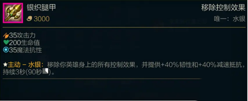 《LOL》S11传说装备银织腿甲属性介绍