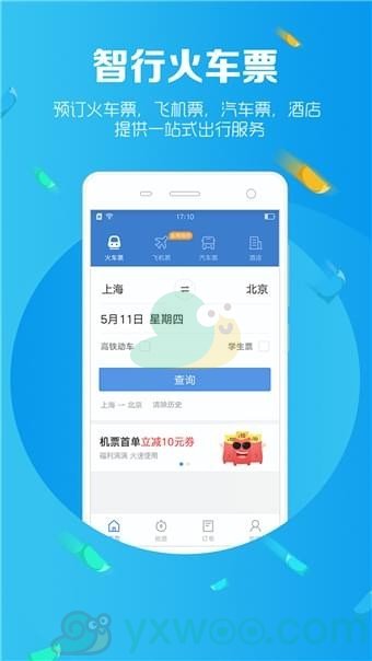 2021春运抢票app推荐