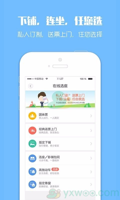 2021春运抢票app推荐