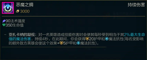 《LOL》S11传说装备恶魔之拥属性介绍