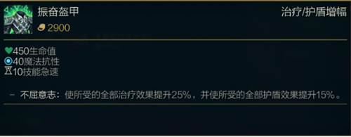 《LOL》S11传说装备振奋铠甲属性介绍