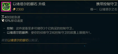 《LOL》S11传说装备以绪塔尔的眼石属性介绍