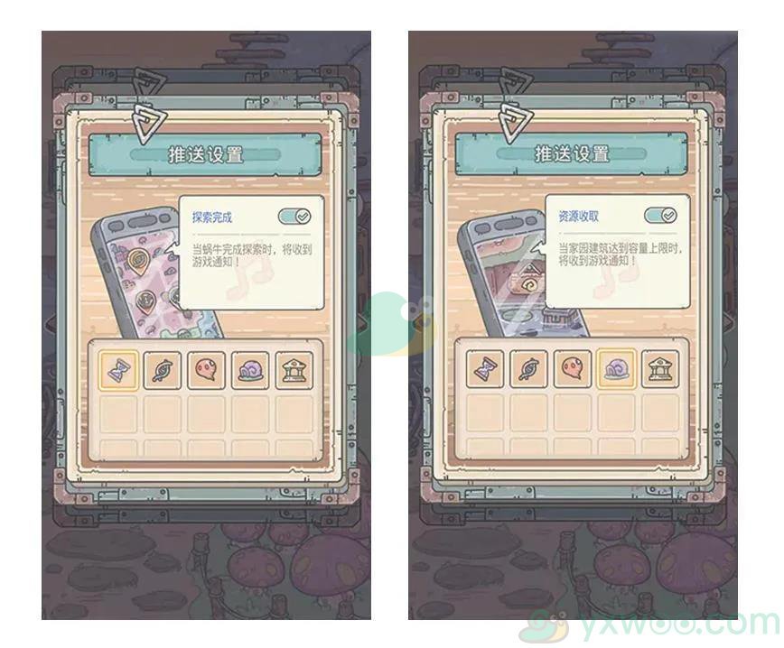 《最强蜗牛》推送功能介绍