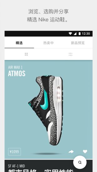 耐克抢鞋神器