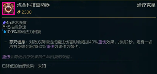 《LOL》S11传说装备炼金科技熏蒸器属性介绍