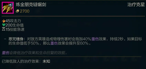 《LOL》S11传说装备炼金朋克链锯剑属性介绍