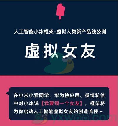 微软小冰虚拟女友是真人吗