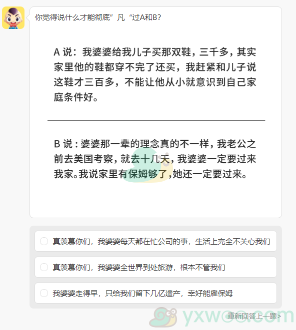 凡尔赛文学水平考试答案分享