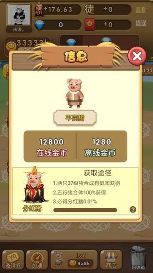 放过这头猪无限金币版