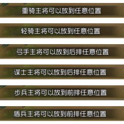 《少年三国志：零》布阵玩法介绍