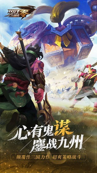 少年三国志：零破解版