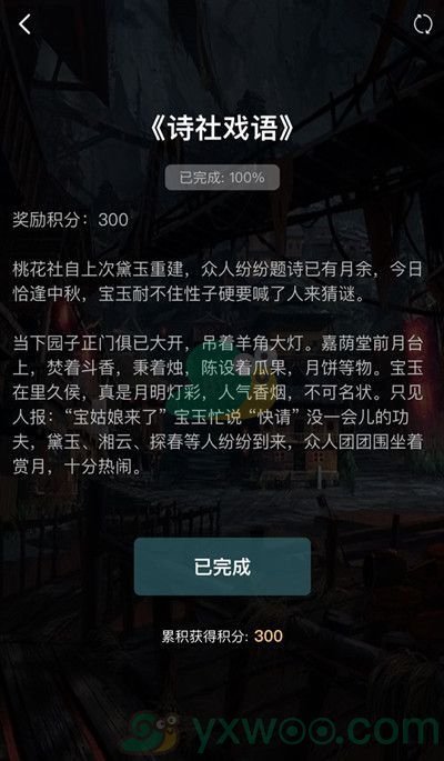 《Crimaster犯罪大师》诗社戏语答案分享