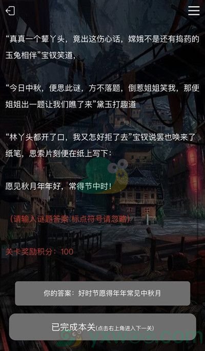 《Crimaster犯罪大师》诗社戏语答案分享