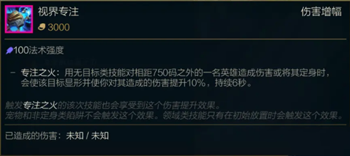 《LOL》S11传说装备视界专注属性介绍