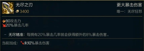 《LOL》S11传说装备无尽之刃属性介绍