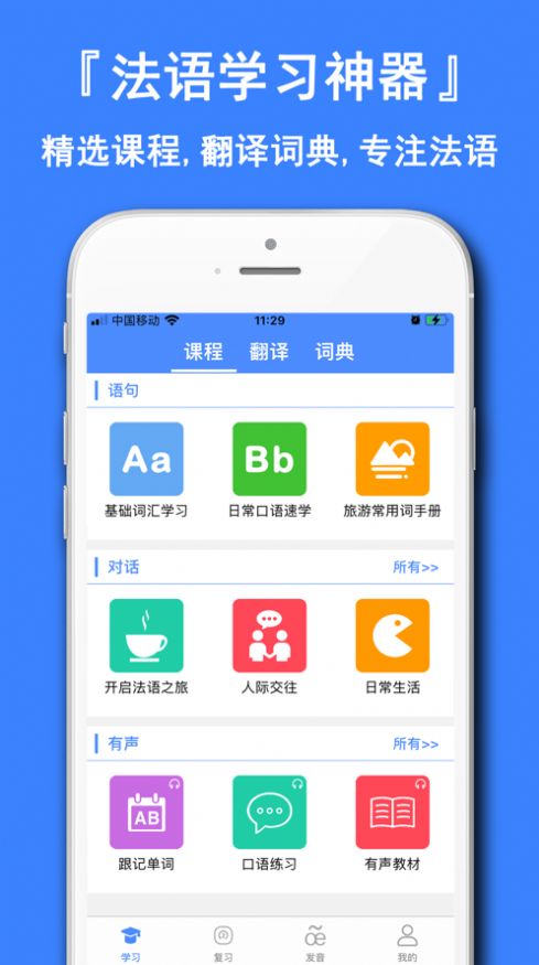 法语学习通在线翻译