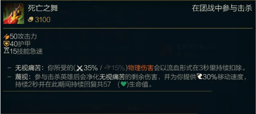 《LOL》S11传说装备死亡之舞属性介绍