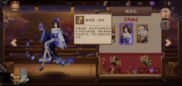 《阴阳师》着物券用途介绍