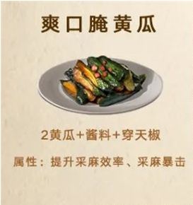 《明日之后》爽口腌黄瓜制作方法介绍