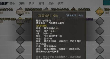 《我的侠客》九剑残章获取攻略