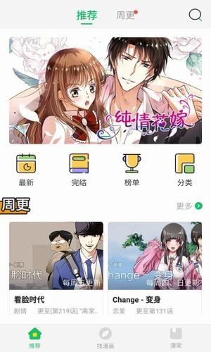 谜妹漫画免更新破解版