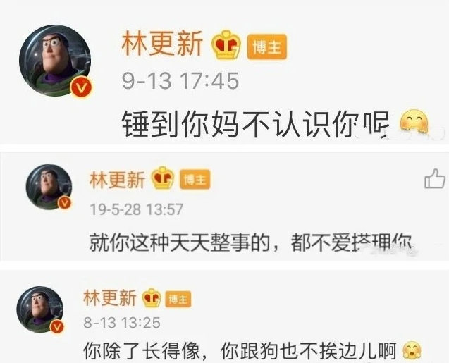 林更新内娱反黑第一人是什么梗