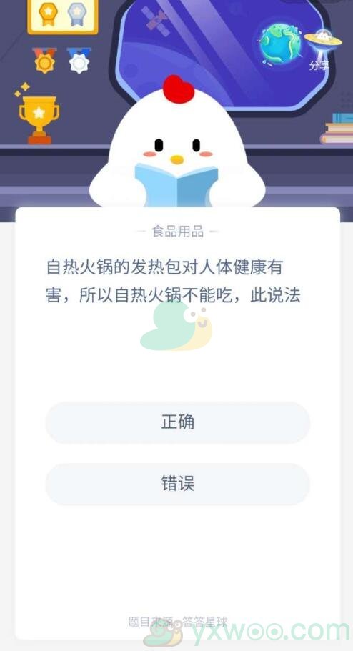 自热火锅的发热包对人体健康有害，所以自热火锅不能吃，此说法？