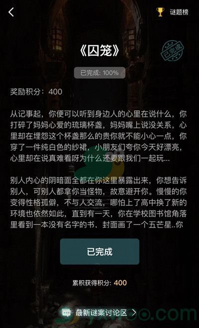 《Crimaster犯罪大师》囚笼答案分享