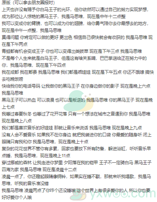 《网易云音乐》马思唯整点报时是什么梗