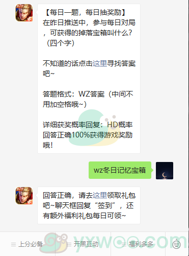 《王者荣耀》微信每日一题11月17日答案