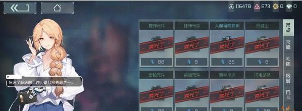 《映月城与电子姬》商店界面更改方法介绍