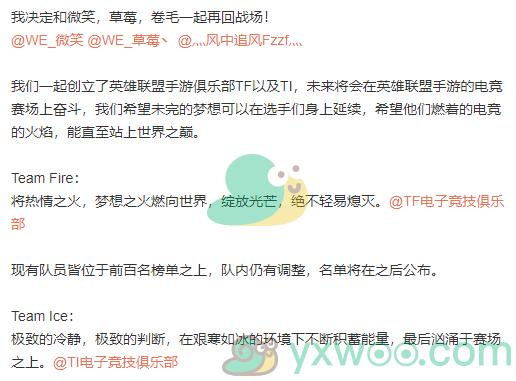 《英雄联盟》Team Fire战队介绍